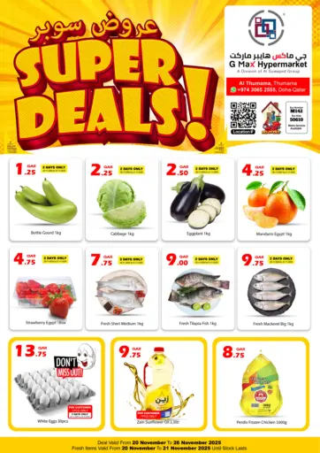 عروض سوبر! من جي-ماكس هايبرماركت الوكرة قطر